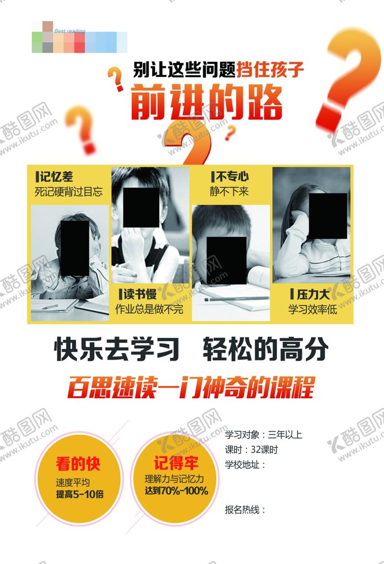 编号：68686204140344389748【酷图网】源文件下载-辅导班宣传单