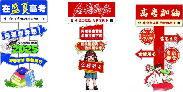 编号：48508007011947039138【酷图网】源文件下载-高考校园指示牌插画