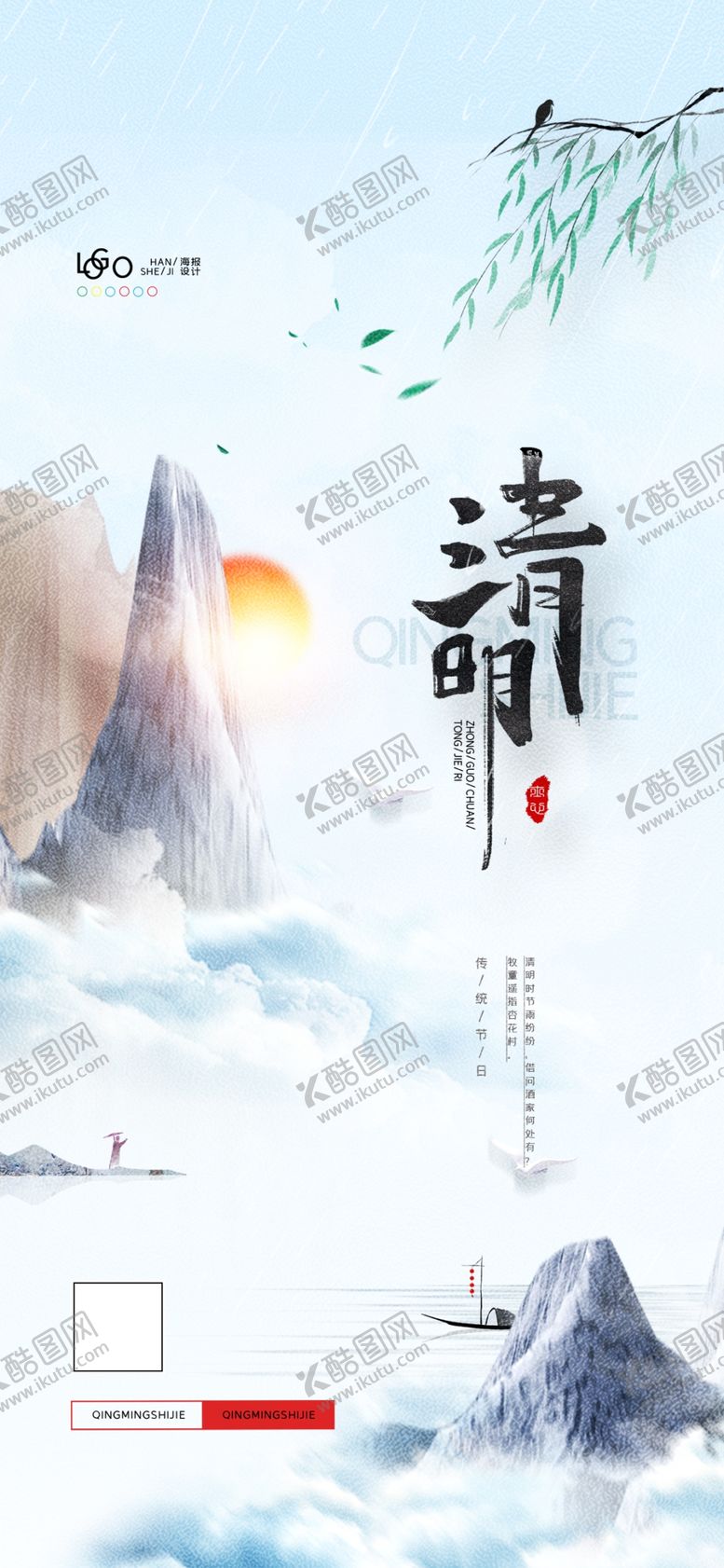 编号：97505309181012006346【酷图网】源文件下载-清明节