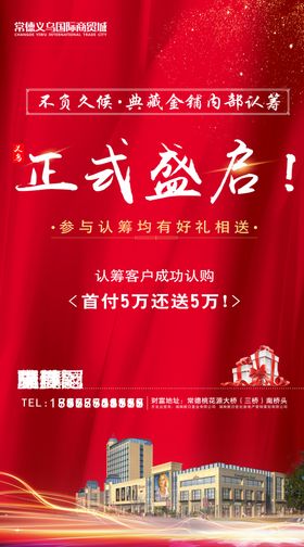 认筹