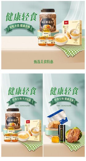 电商食品海报KVbanner