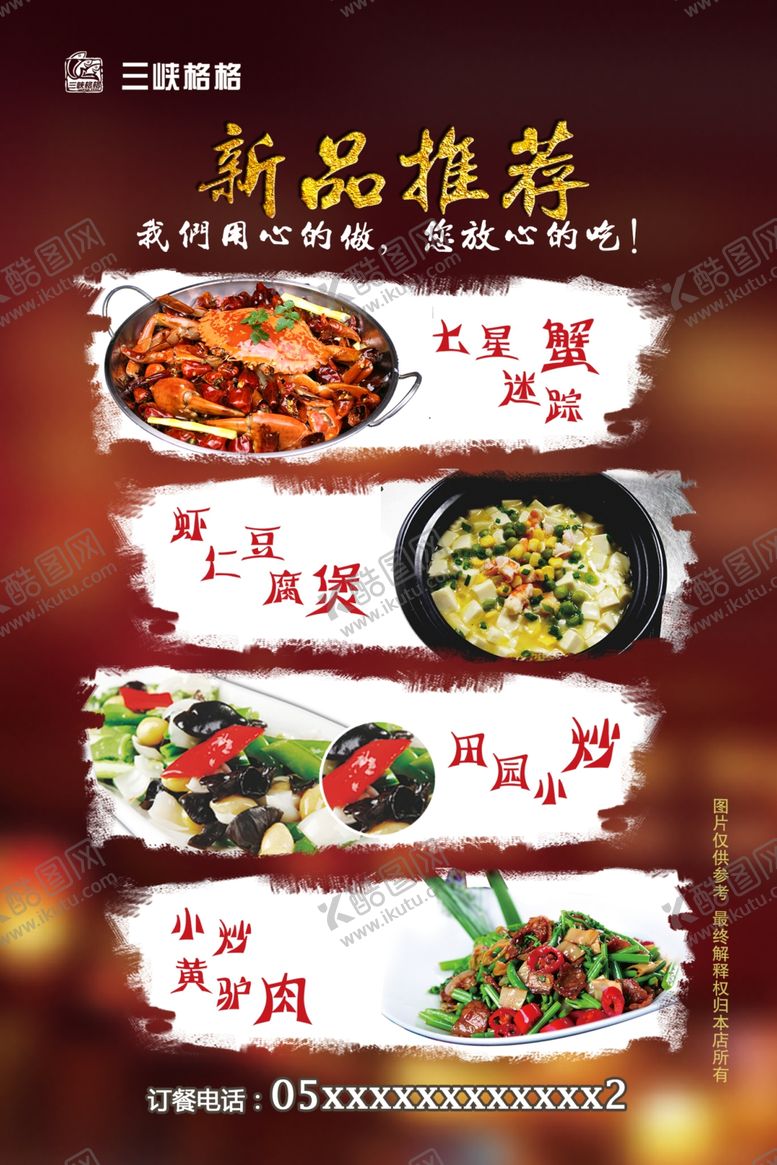 编号：91410509260304352397【酷图网】源文件下载-迷踪蟹海报