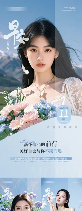 美业早安日签海报