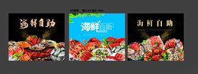 海鲜自助海报