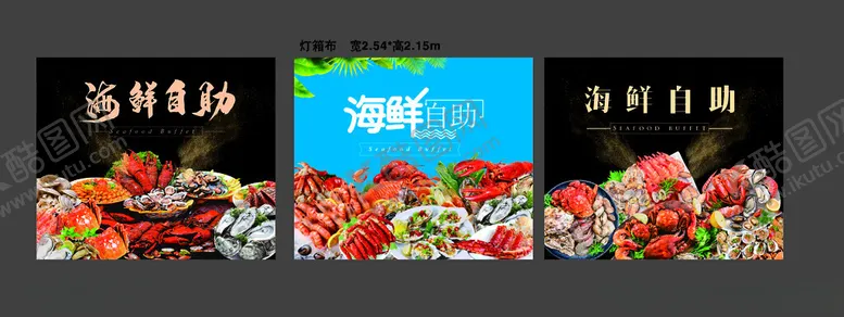编号：77454104271734027412【酷图网】源文件下载-海鲜自助海报