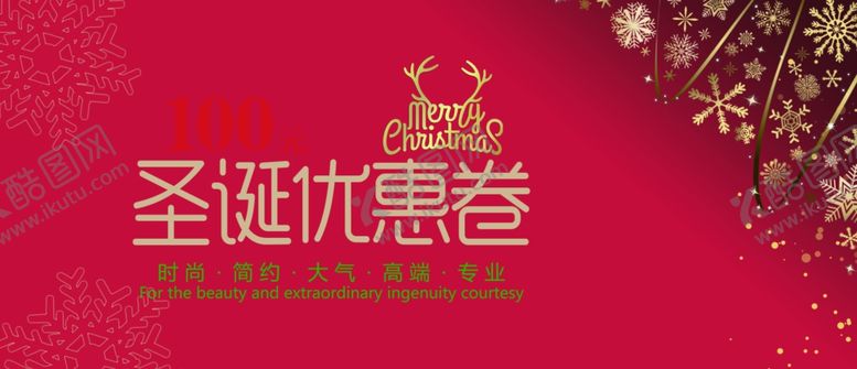 编号：14466205060527141804【酷图网】源文件下载-圣诞节