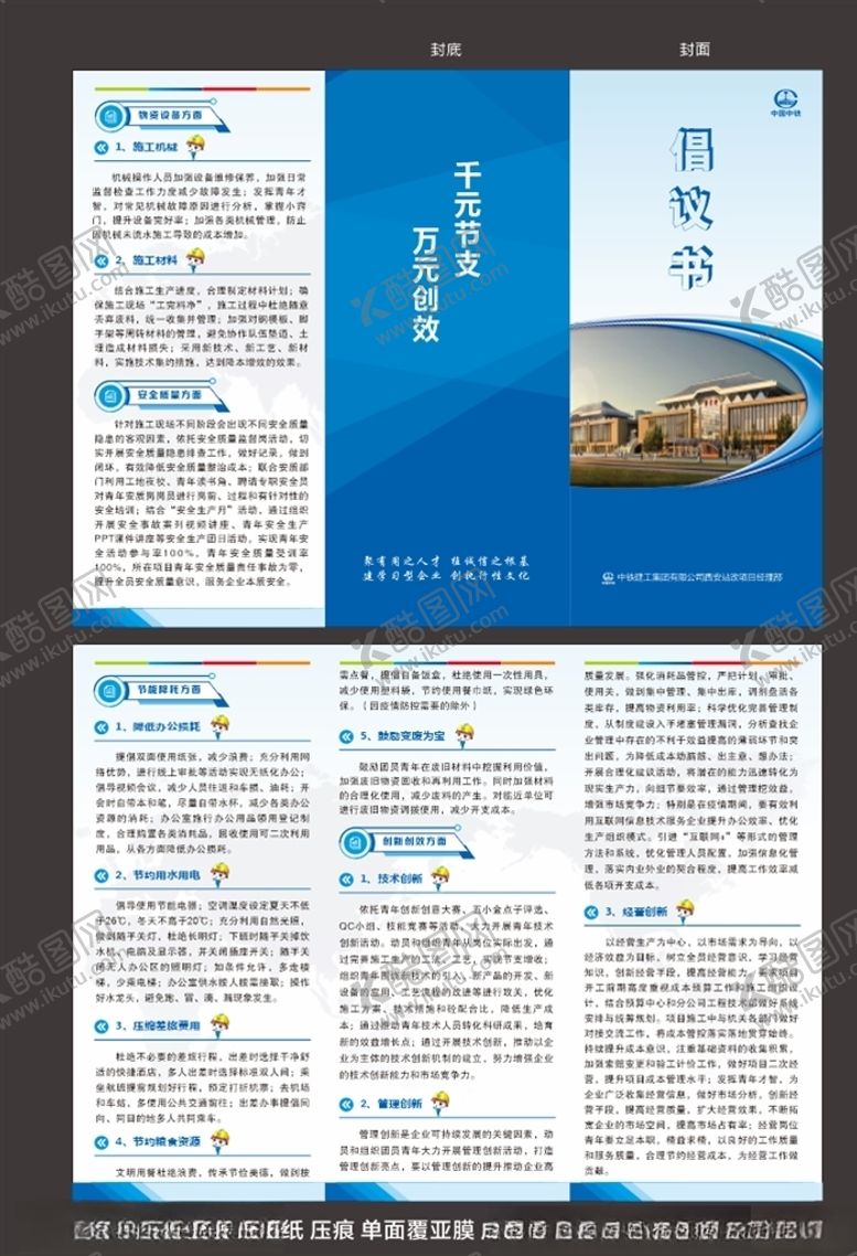 编号：53683207040356371112【酷图网】源文件下载-中铁三折页