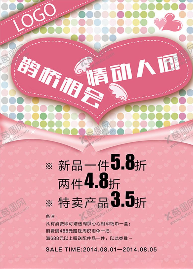 编号：15298207122207597079【酷图网】源文件下载-七夕情人节广告