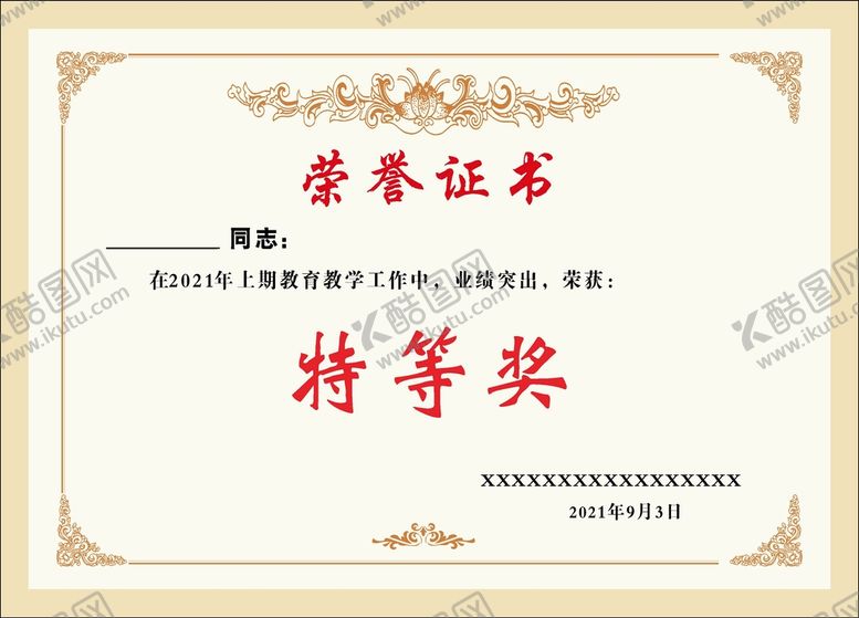 编号：19821202120257278289【酷图网】源文件下载-奖状