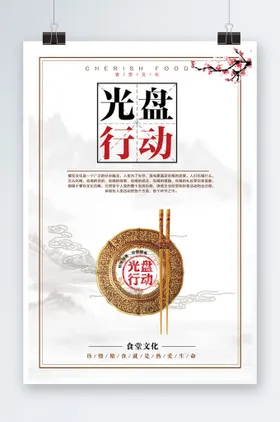 光盘行动文明用餐文明餐桌展板文明用餐海报勤俭节约