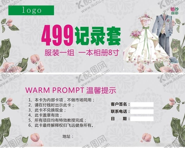 编号：89958205030014283541【酷图网】源文件下载-代金券