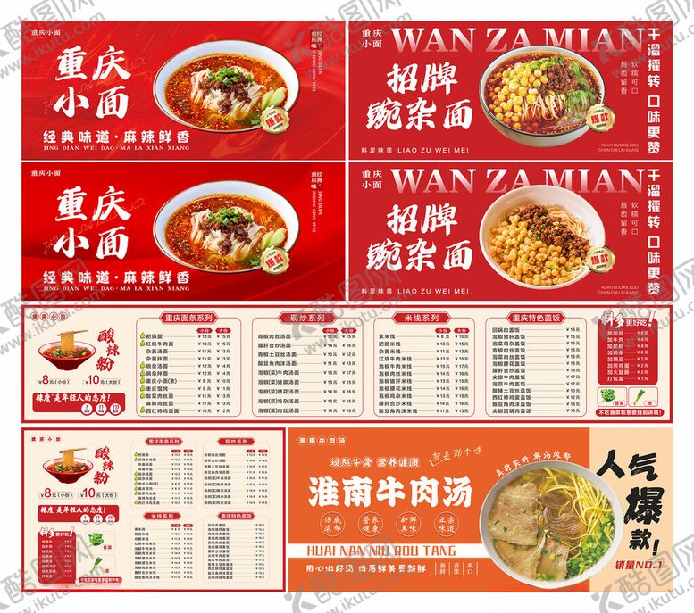 编号：83569604250508557120【酷图网】源文件下载-重庆小面