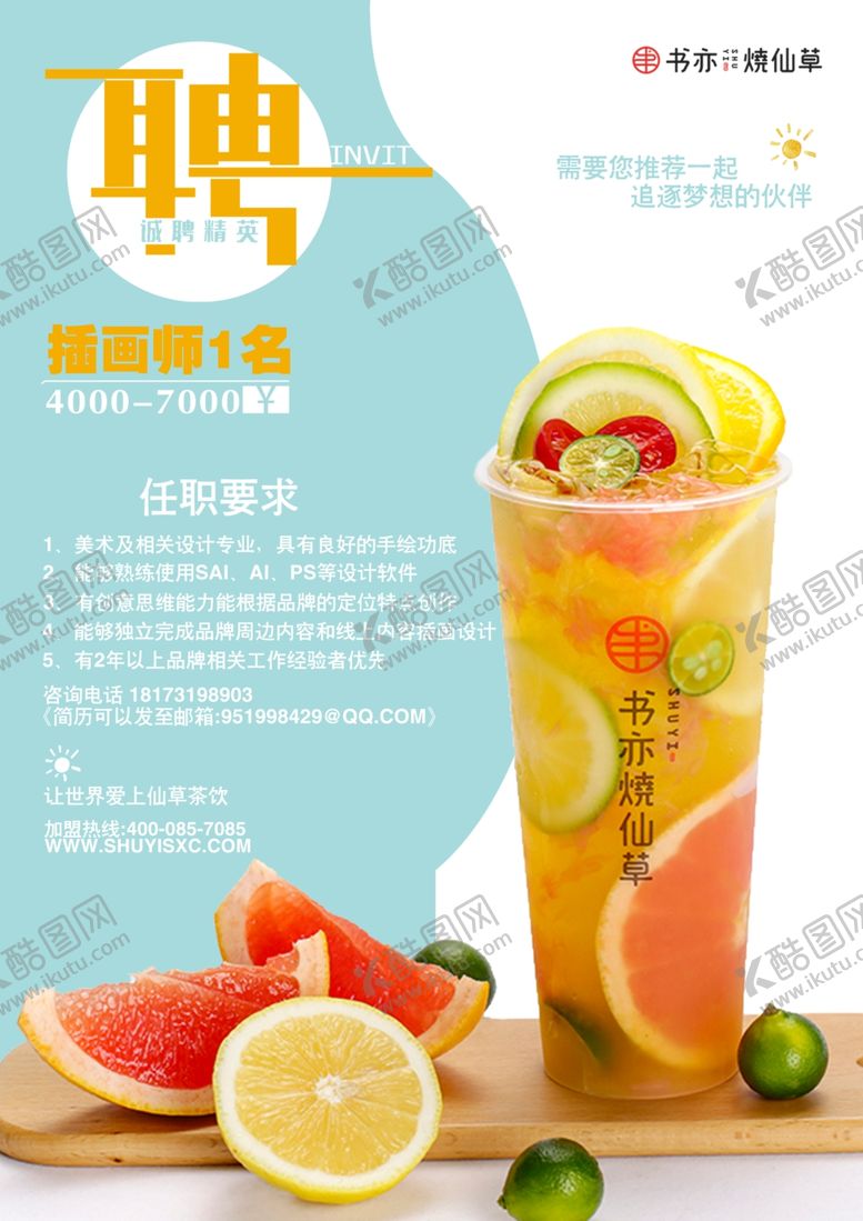 编号：61065109231549512979【酷图网】源文件下载-奶茶