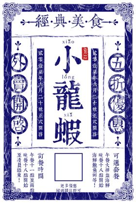 编号：85791409240358510764【酷图网】源文件下载-小龙虾