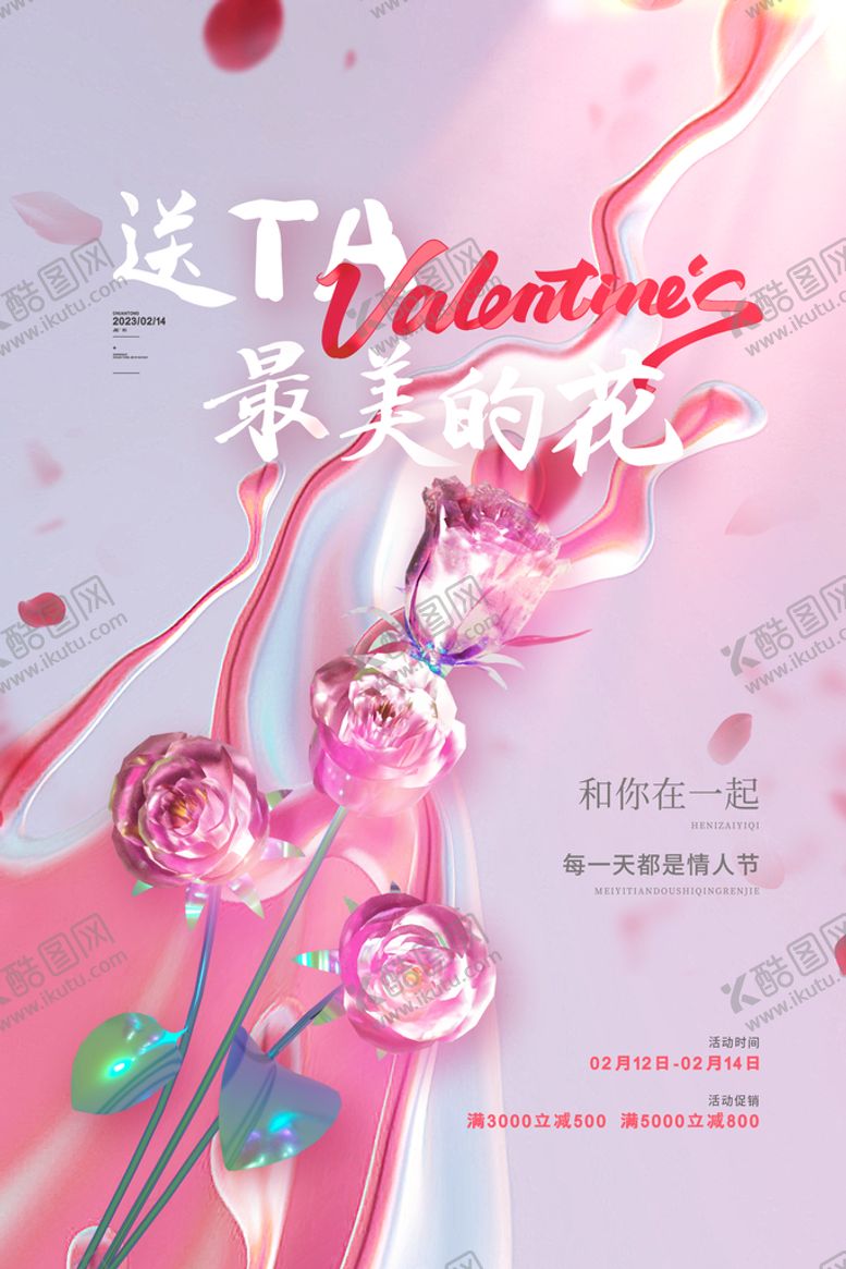 编号：85491310080856398952【酷图网】源文件下载-酸性玫瑰花情人节宣传海报