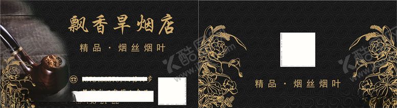 编号：31547609230640323937【酷图网】源文件下载-烟店名片图片