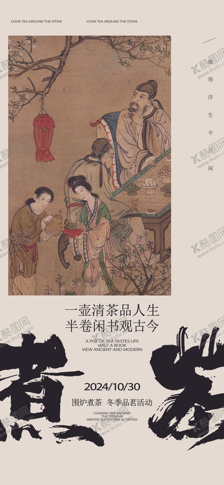 编号：55309401230844252671【酷图网】源文件下载-茶主题海报
