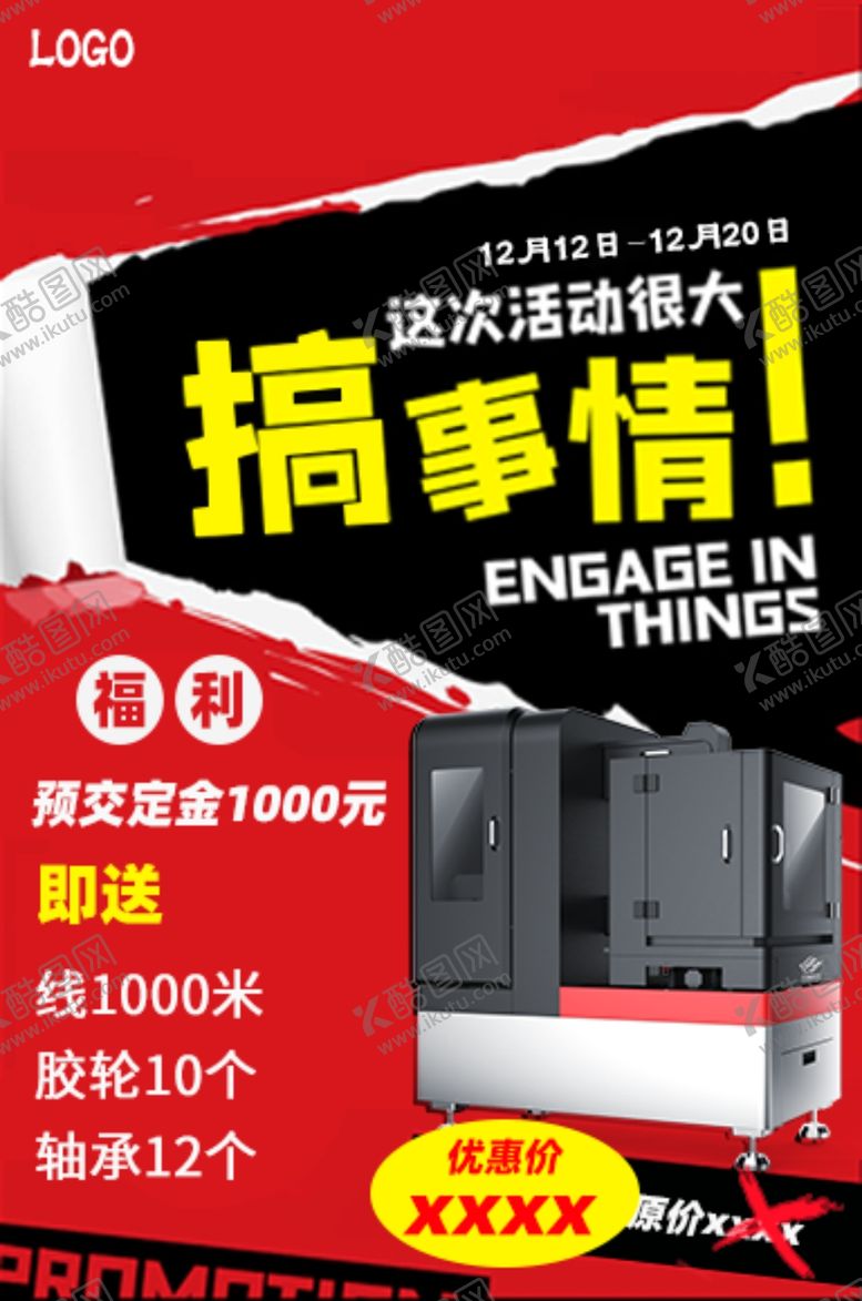 编号：39560210161920034179【酷图网】源文件下载-促销海报