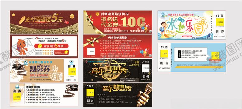 编号：23512606290323386659【酷图网】源文件下载-代金券代金券设计代金券模板