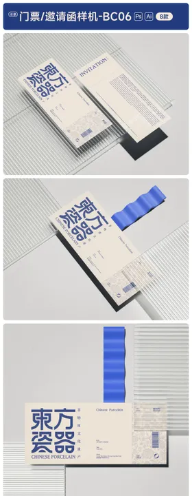 门票邀请函代金券展示贴图样机