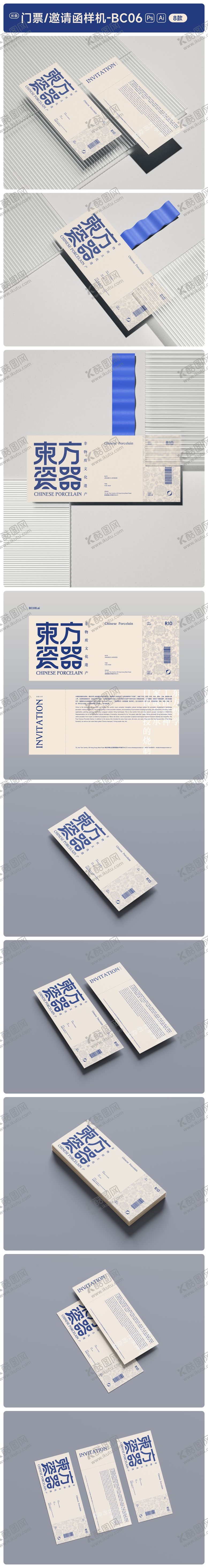 编号：91294204151351268321【酷图网】源文件下载-门票邀请函代金券展示贴图样机