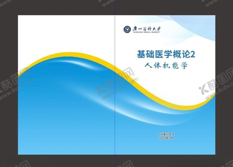 编号：94014405091832134585【酷图网】源文件下载-医学封面