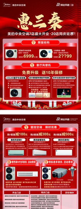 宣传单页喜庆中式婚礼舞台布置