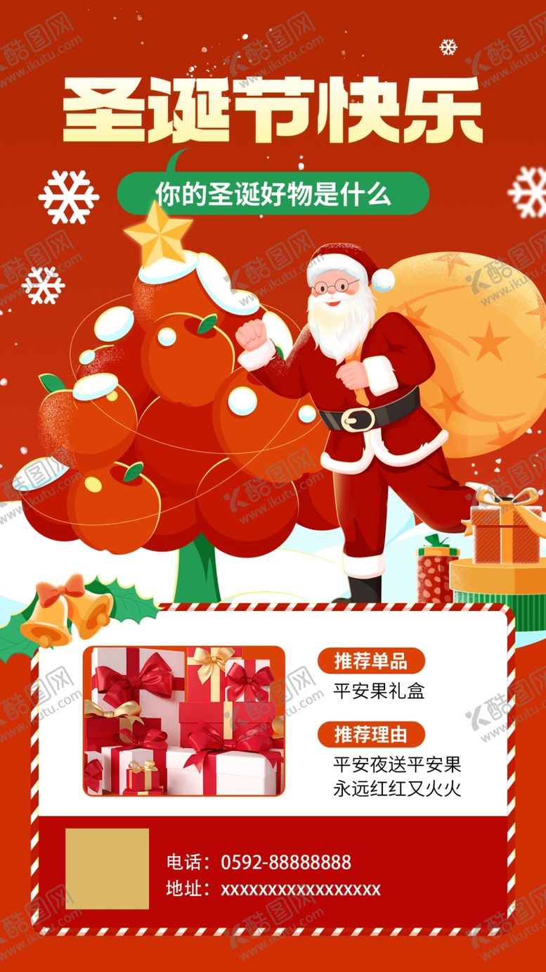 编号：95011504030850255873【酷图网】源文件下载-圣诞快乐