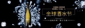 全球酒水节