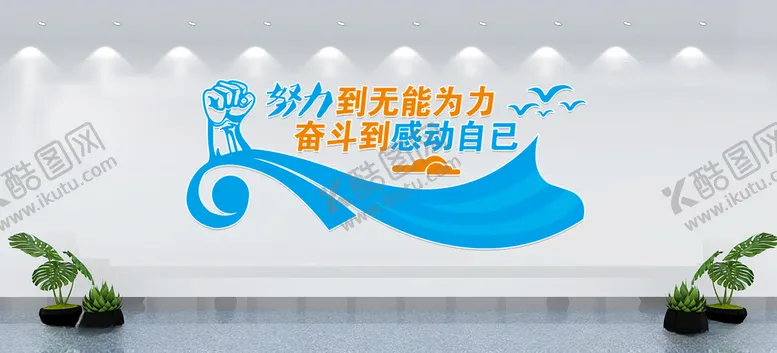 编号：67220806252049333046【酷图网】源文件下载-努力到无能为力