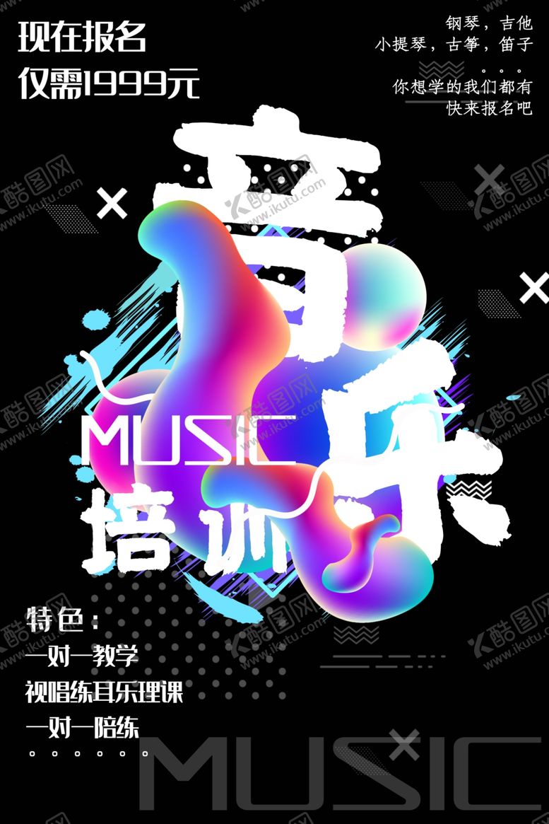 编号：26646207070757164098【酷图网】源文件下载-音乐