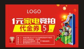 竞拍代金券