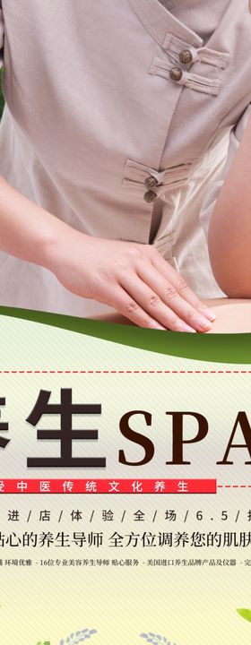 养生SPA