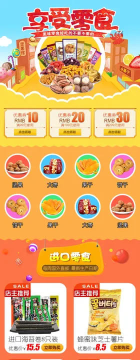 食品详情页