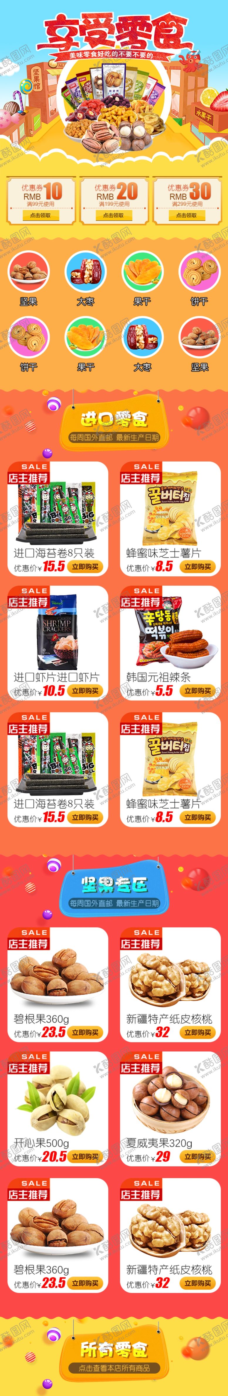 编号：85611407090811341957【酷图网】源文件下载-食品详情页