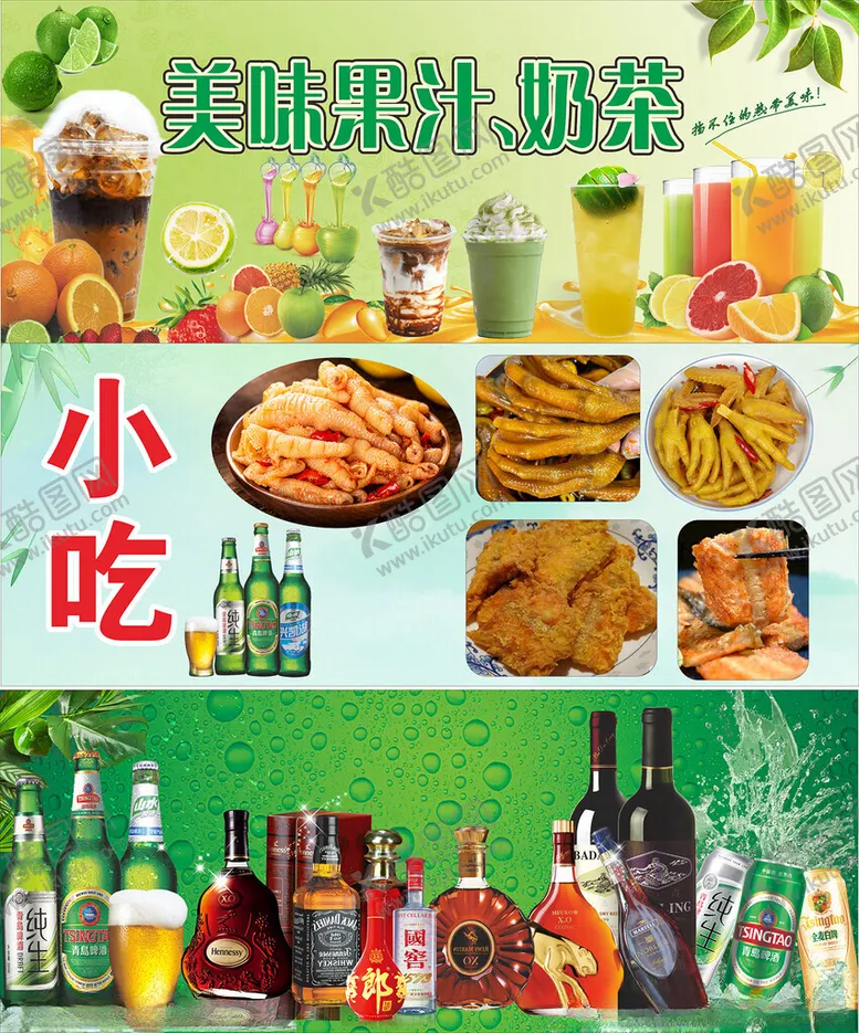 编号：47217512080802496847【酷图网】源文件下载-美味果汁奶茶鸡脚小吃