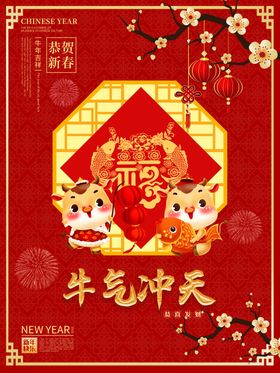 牛年海报