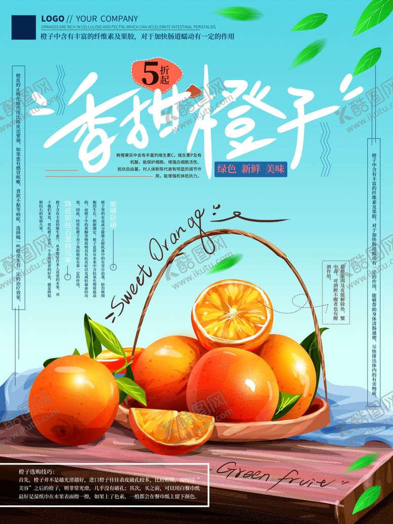 编号：19940510040443204051【酷图网】源文件下载-橙子