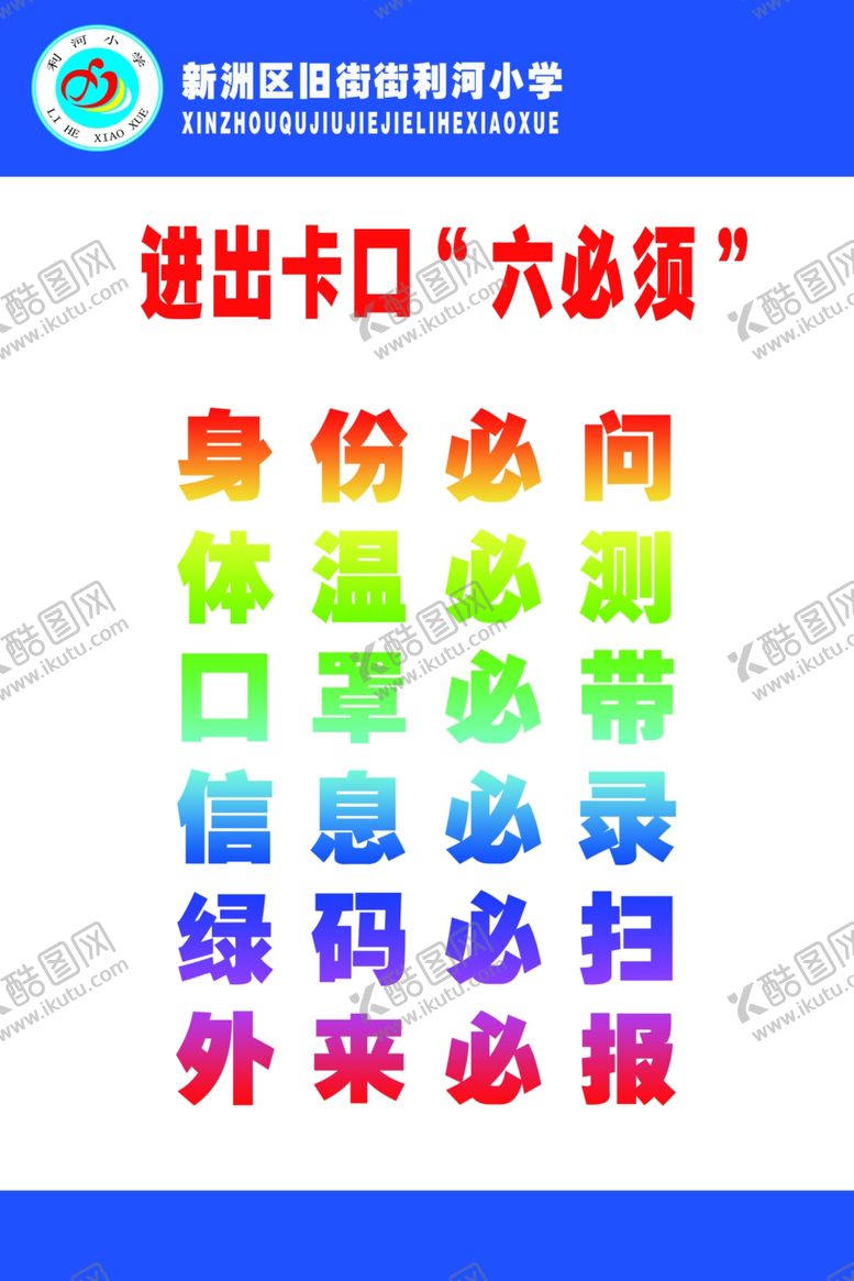 编号：84447809221438478508【酷图网】源文件下载-进出卡口六必须