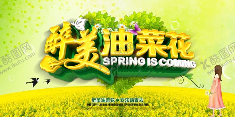 编号：80981007050646464010【酷图网】源文件下载-油菜花