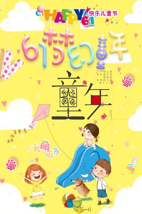 61儿童节