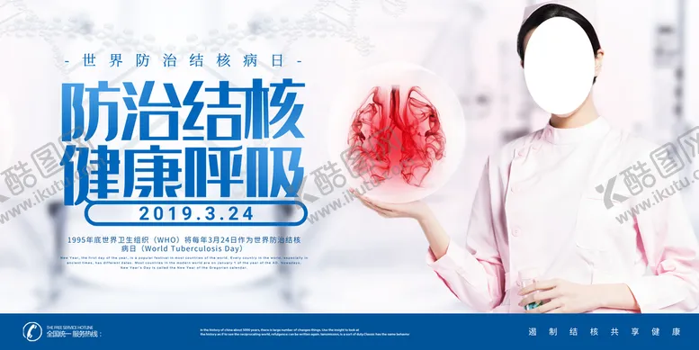 编号：28410709221152283408【酷图网】源文件下载-防治结核健康呼吸