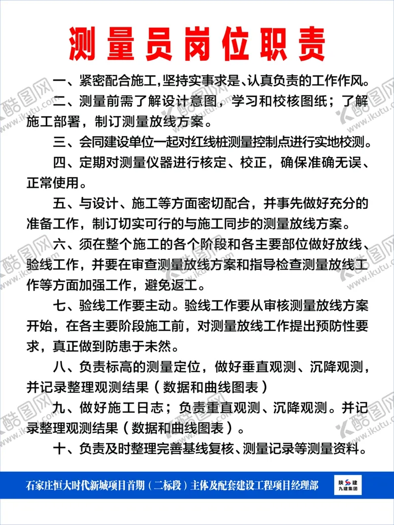 编号：22625607011200133991【酷图网】源文件下载-陕建制度牌