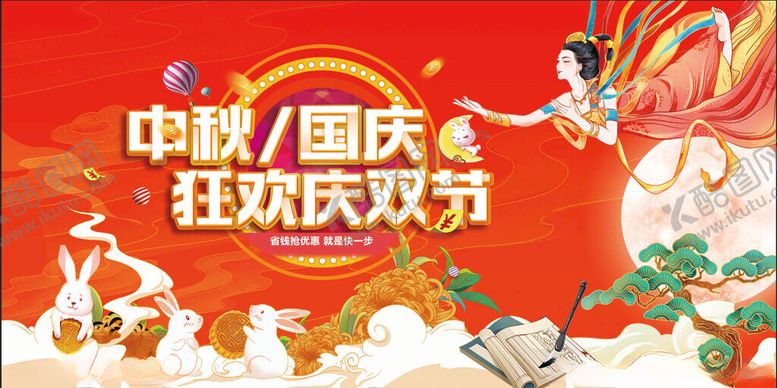 编号：30437710221929248877【酷图网】源文件下载-中秋节国庆节