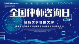 全国律师咨询日