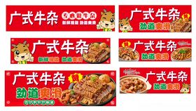 广式牛杂