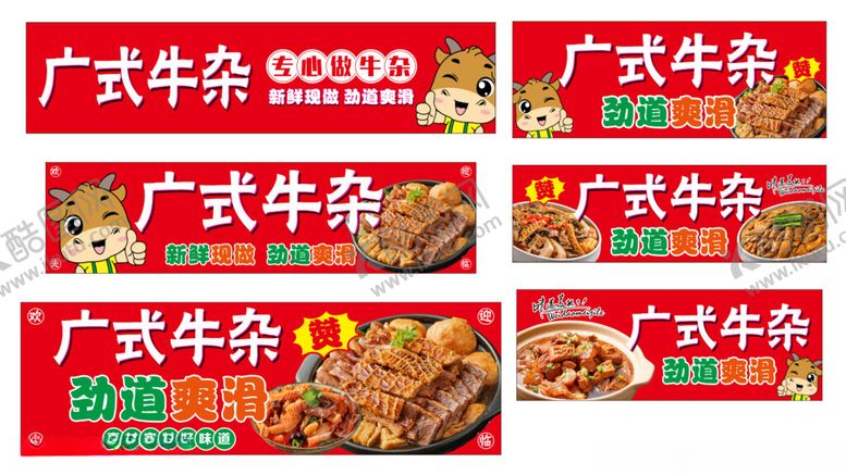 编号：89493905240555553388【酷图网】源文件下载-广式牛杂