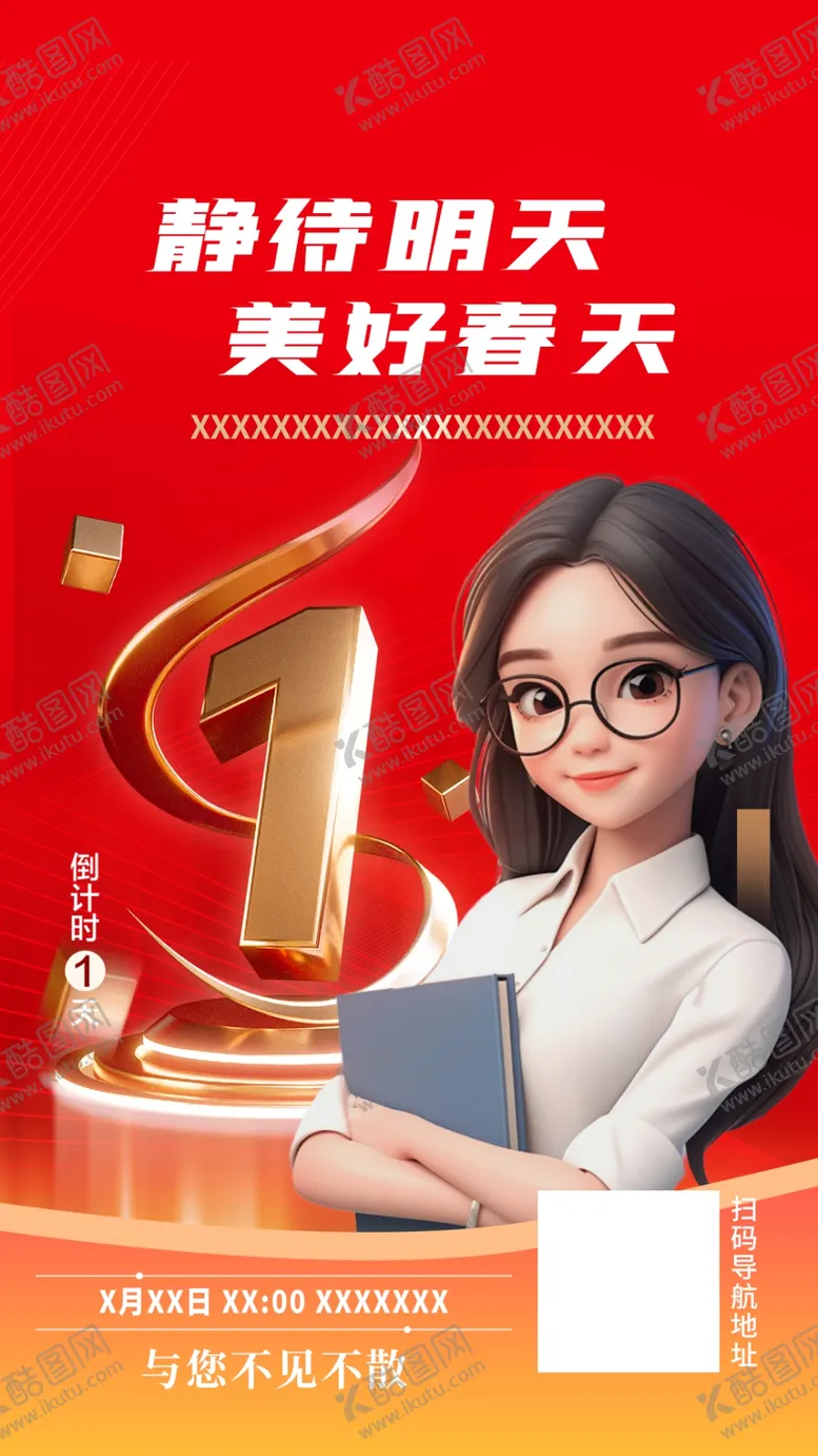 编号：76390906291809341273【酷图网】源文件下载-倒计时海报