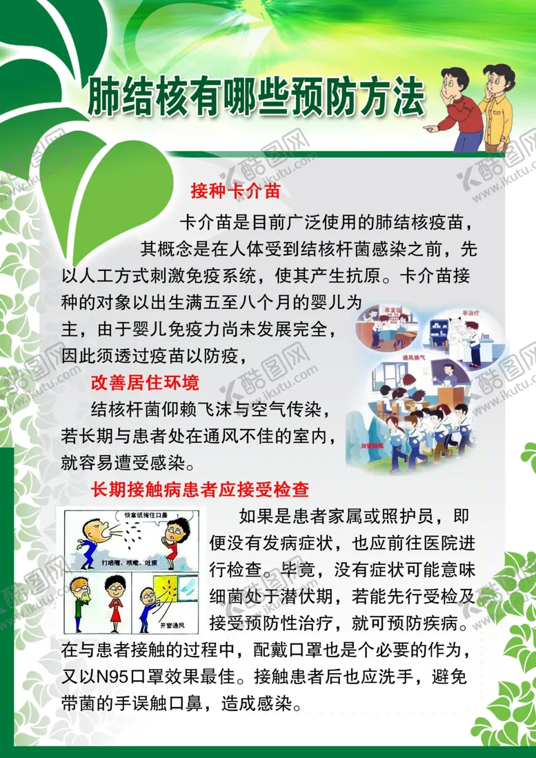 编号：72338702081423496861【酷图网】源文件下载-预防方法