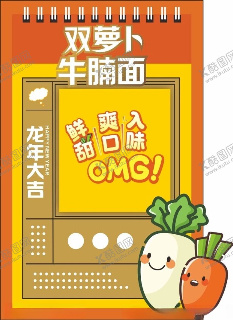 编号：26711002150254133489【酷图网】源文件下载-双萝卜牛腩